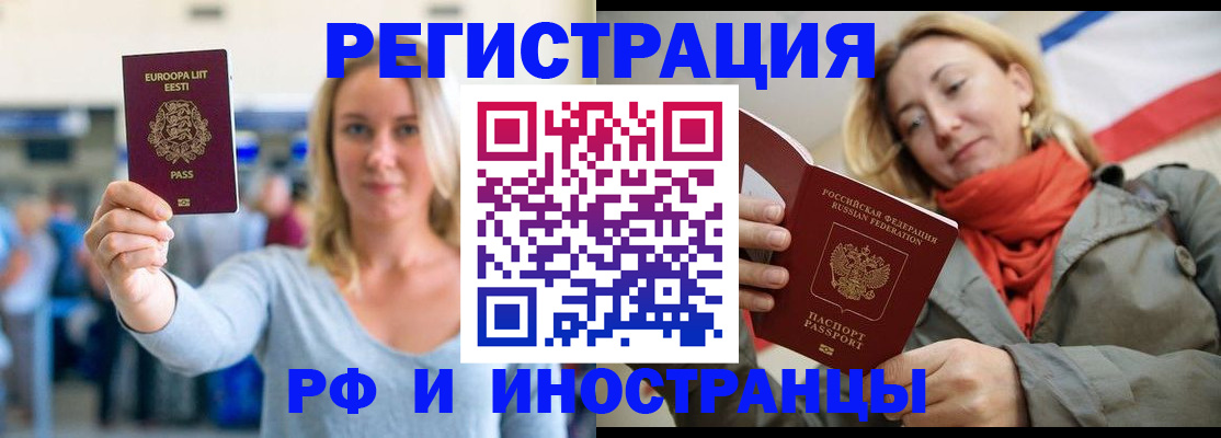 временная регистрация поиск в Новоалтайске