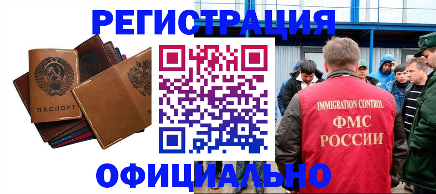 временная прописка в Новоалтайске
