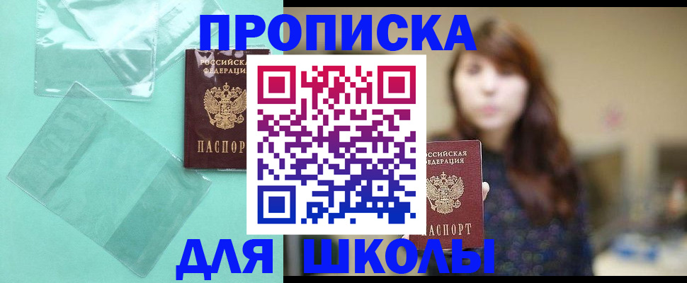 прописка ребенка в Новоалтайске