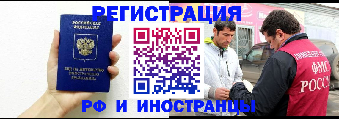 прописка в Новоалтайске