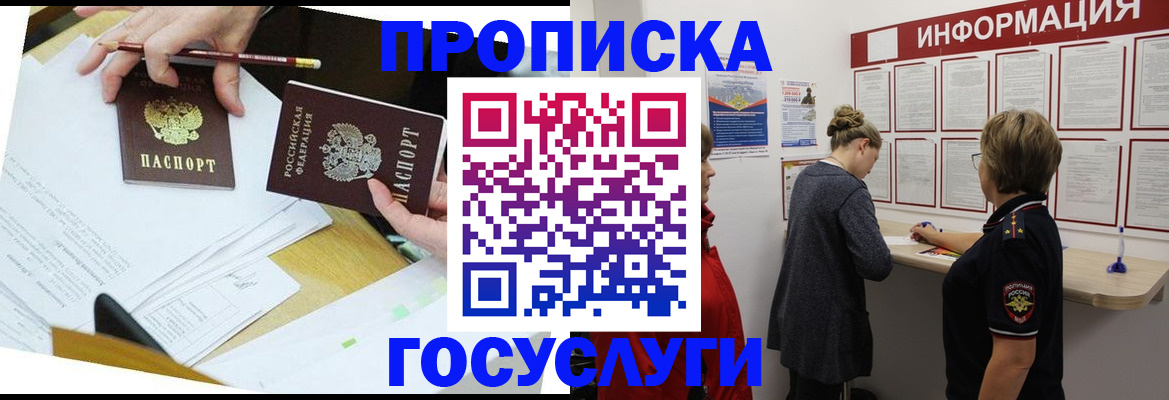 временная регистрация 2025 в Новоалтайске